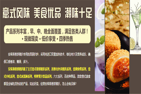 安茱莉卷饼