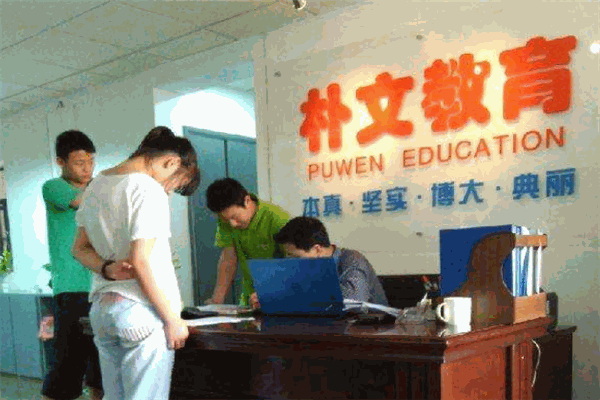 朴文教育