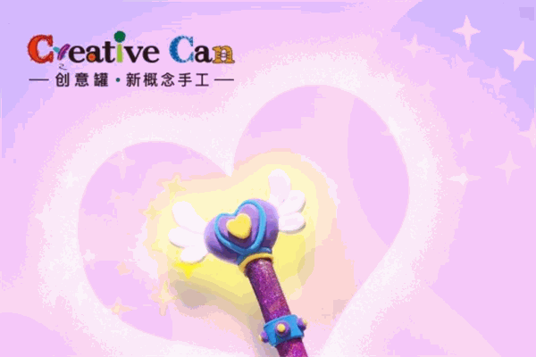 创意罐新概念手工
