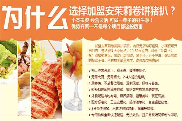 安茱莉卷饼