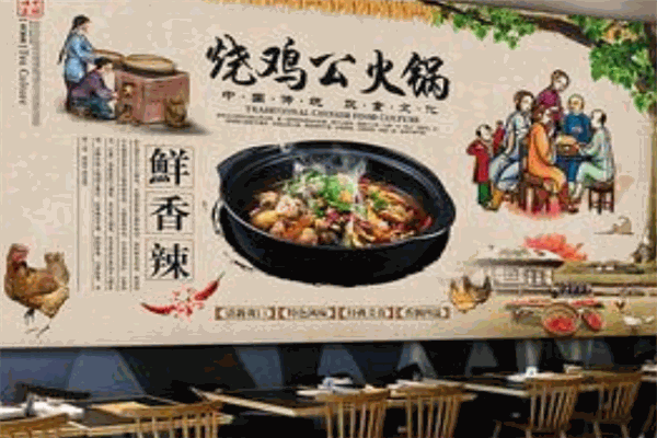 张家烧鸡公火锅