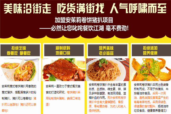 安茱莉卷饼