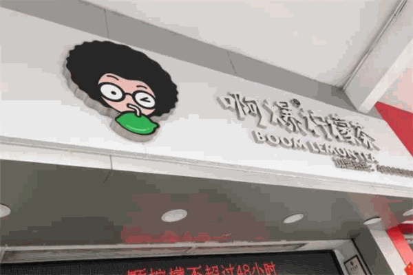 啊爆柠檬茶