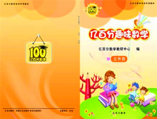 亿百分数学