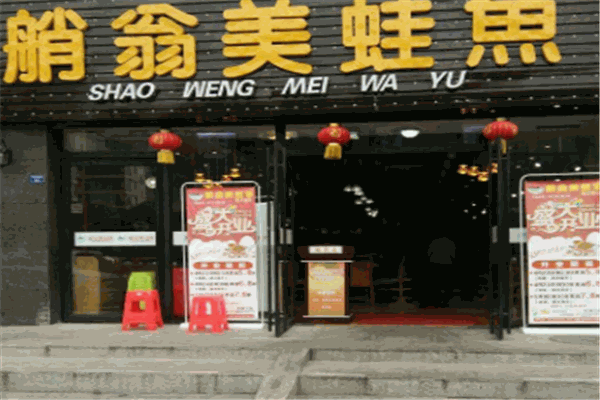 艄翁鱼火锅