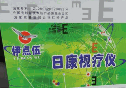伊点伍视力康复加盟