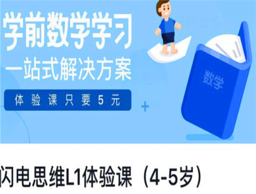 思维数学培训