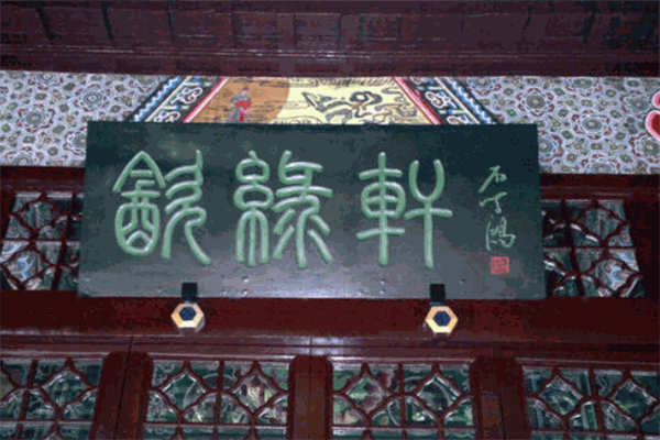 饮绿轩奶茶