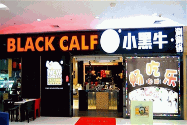 小黑牛涮涮锅火锅