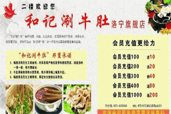 和记涮牛肚