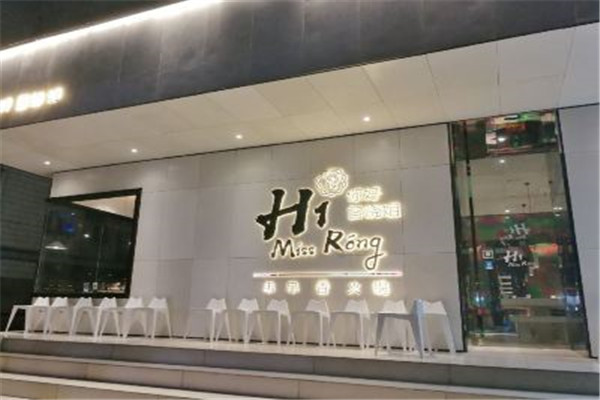 你好!蓉晓姐串串香火锅