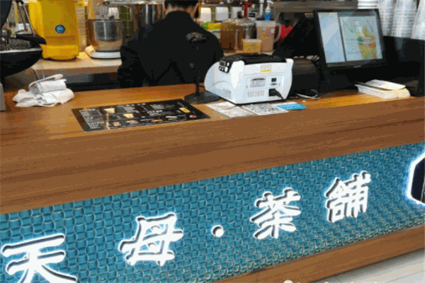 天母茶铺