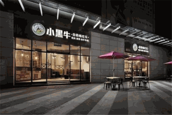 小黑牛涮涮锅火锅