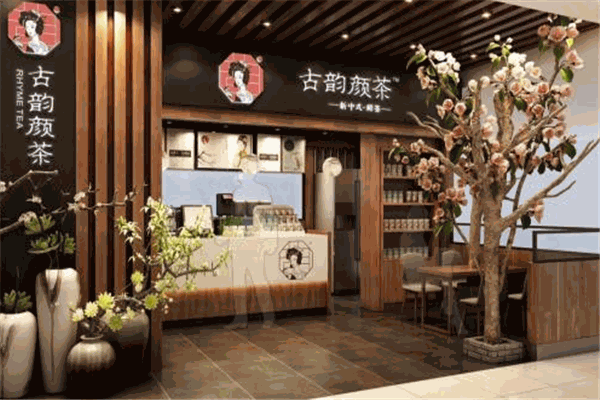 古韵颜茶
