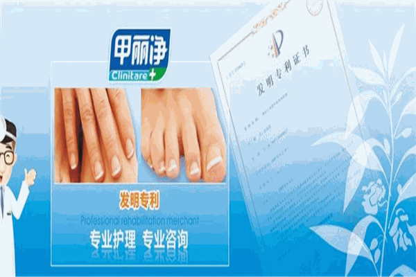 甲丽净