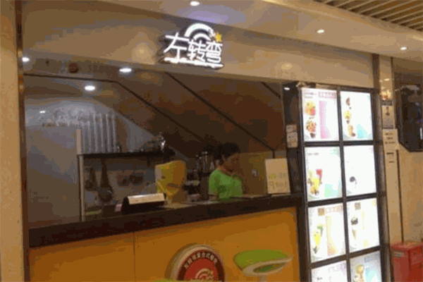左转弯奶茶