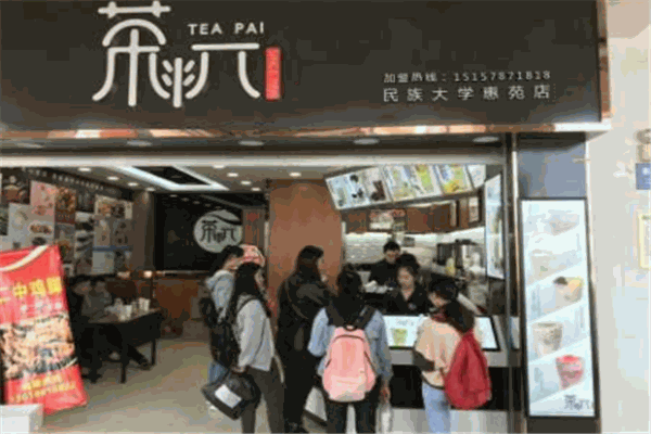 茶兀奶茶