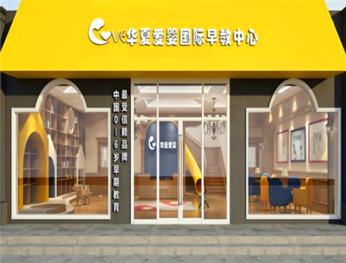华夏爱婴早教师资培训