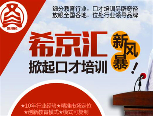 希京汇口才培训班