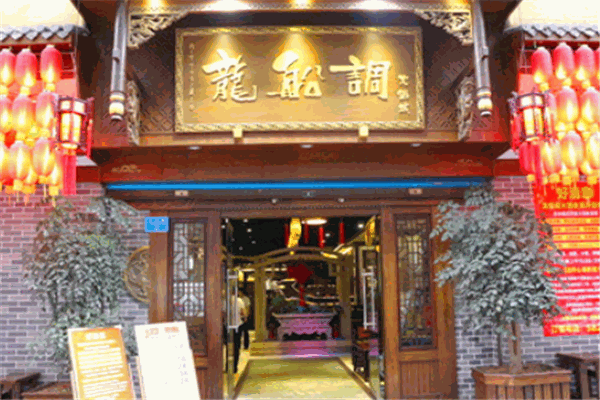 龙船调火锅
