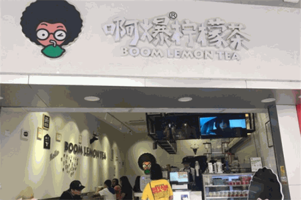 啊爆柠檬茶