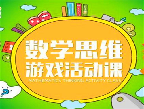 思维数学培训
