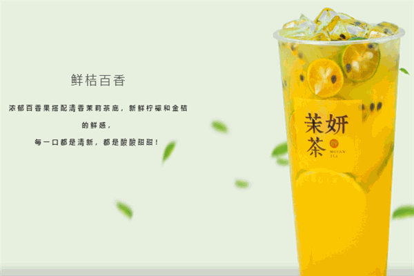 茉妍茶