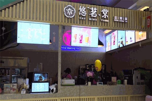 悠茗棠奶茶
