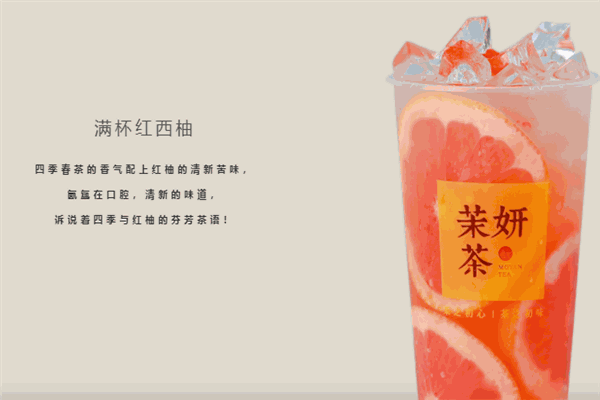 茉妍茶
