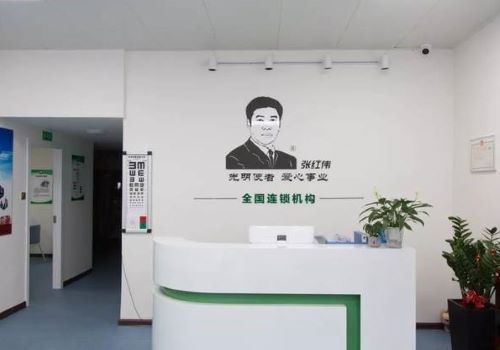 张红伟视力康复中心