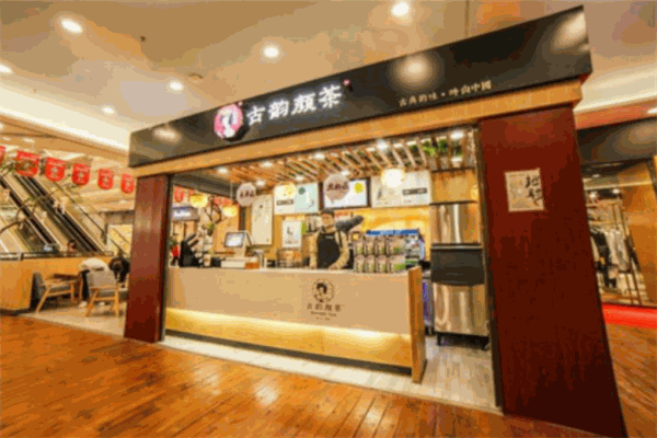 古韵颜茶