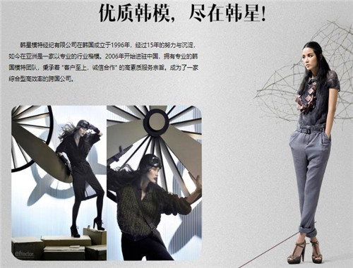 韩星模特经纪