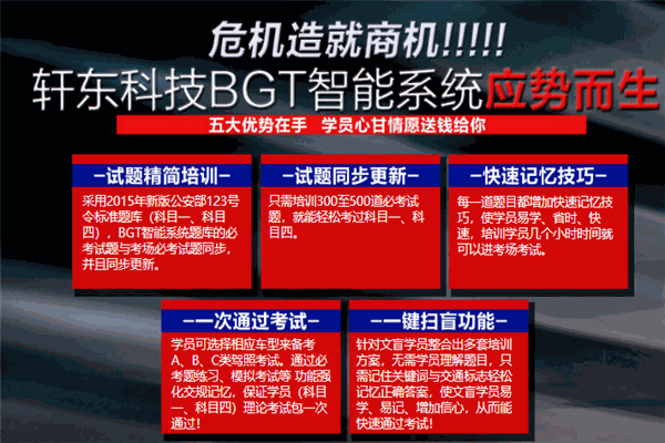 轩东驾驶员理论培训