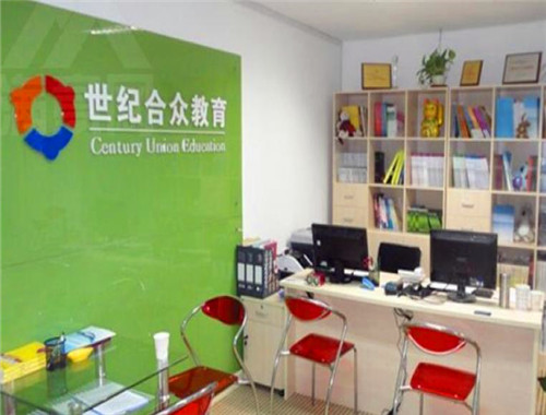 世纪合众教育