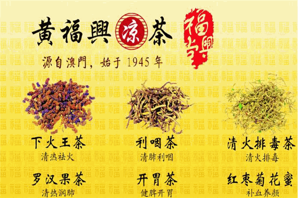 黄福兴凉茶