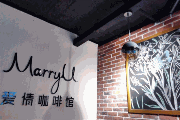 MarryU爱情咖啡馆