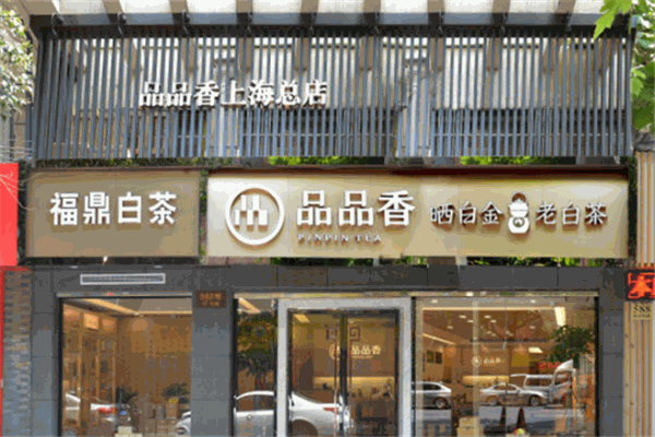 品品香茶叶