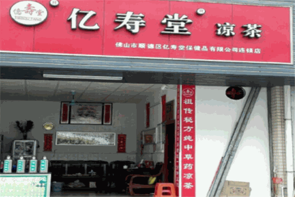亿寿堂凉茶