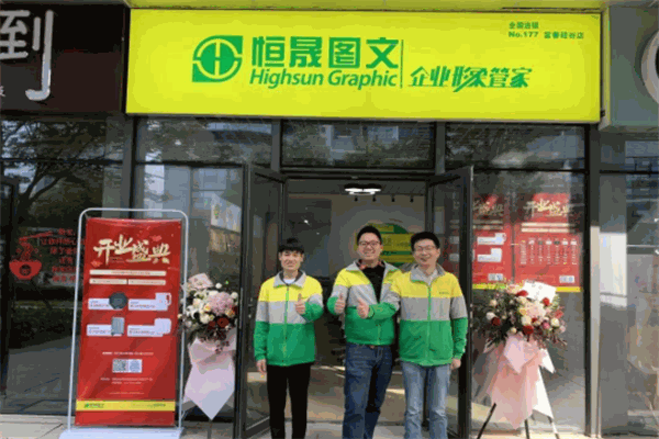 恒晟图文