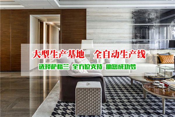 萨格兰墙板