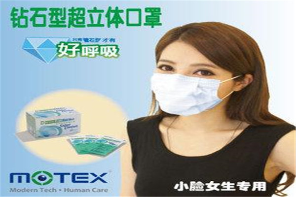 MOTEX口罩