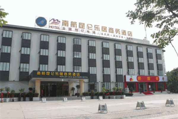昆仑乐居商务酒店