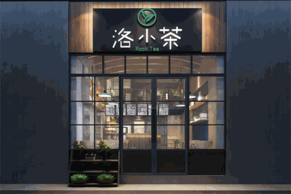 洛小茶