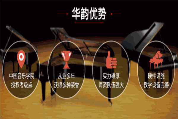 华韵琴行