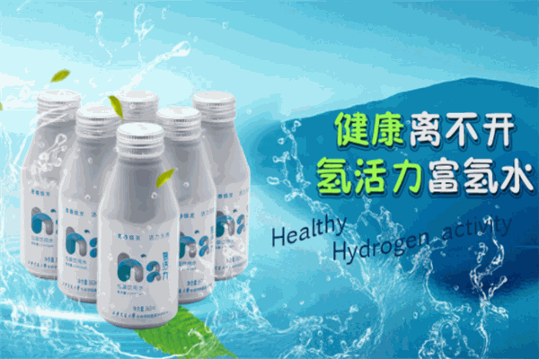 氢活力