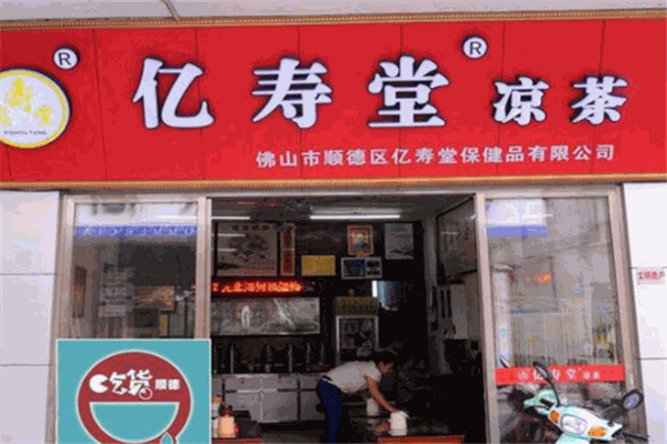 亿寿堂凉茶