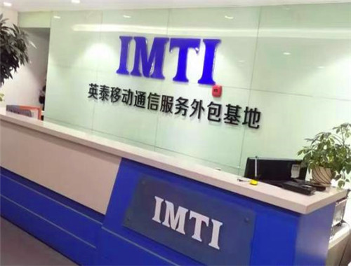 英泰移动通信学院