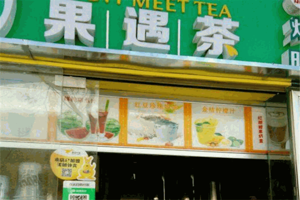 果遇茶