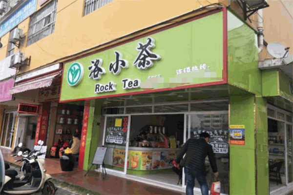 洛小茶