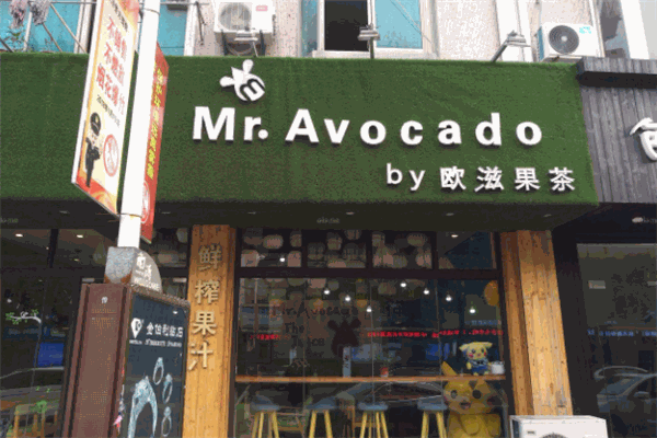 欧滋果茶